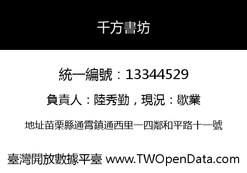千方書坊
