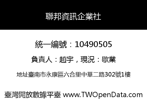 聯邦資訊企業社