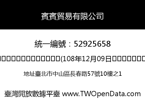 賓賓貿易有限公司
