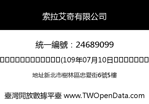 索拉艾奇有限公司