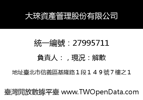 大琜資產管理股份有限公司