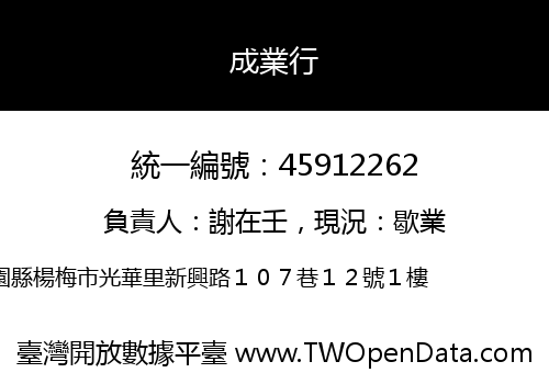 成業行
