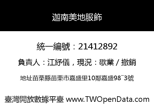 迦南美地服飾