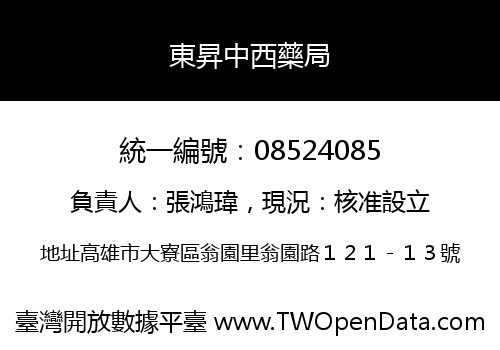 東昇中西藥局