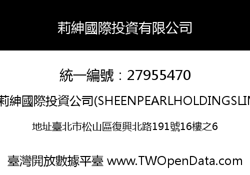 莉紳國際投資有限公司