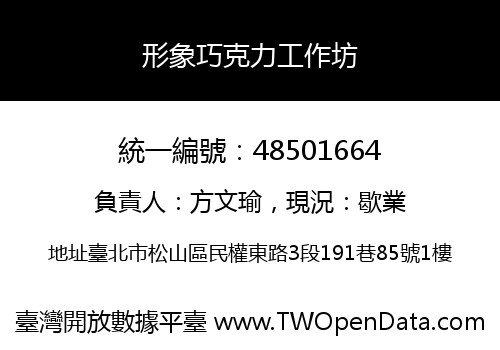 形象巧克力工作坊