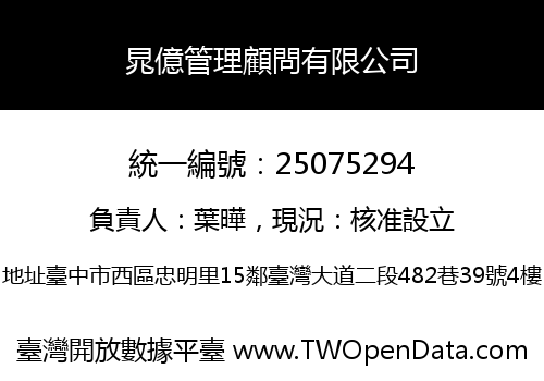 晁億管理顧問有限公司