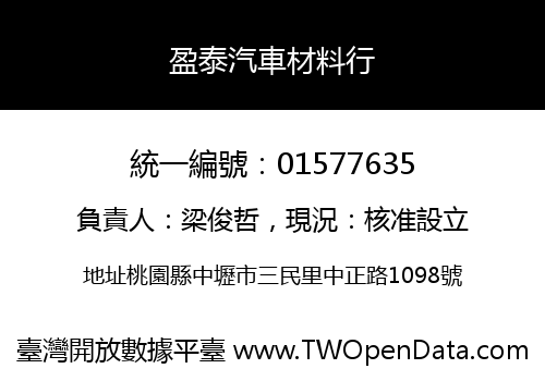 盈泰汽車材料行