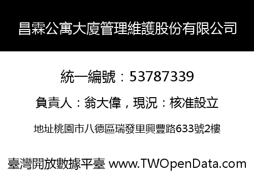 昌霖公寓大廈管理維護股份有限公司