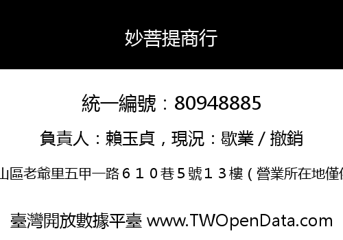 妙菩提商行