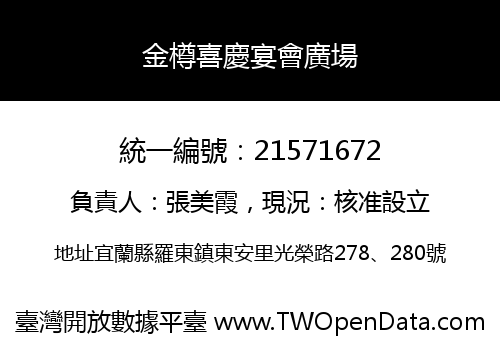 金樽喜慶宴會廣場