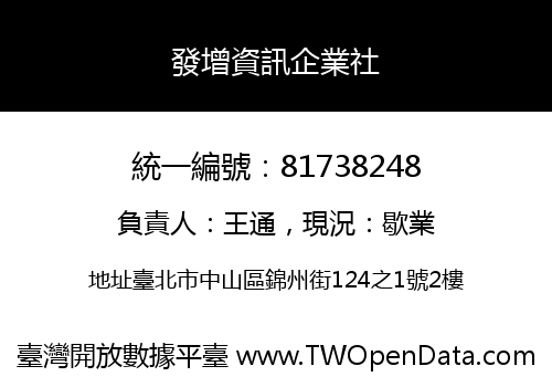 發增資訊企業社