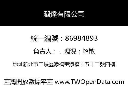 澗達有限公司