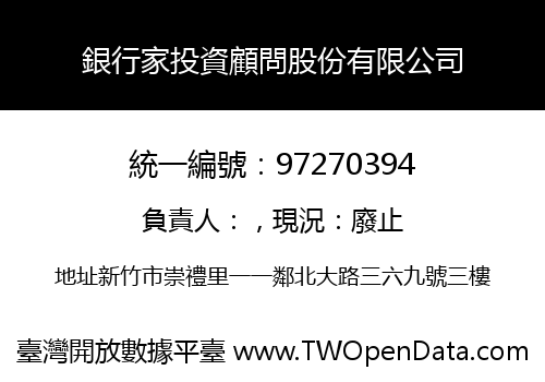 銀行家投資顧問股份有限公司