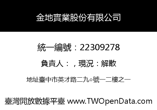 金地實業股份有限公司