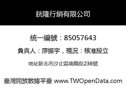 銧隆行銷有限公司