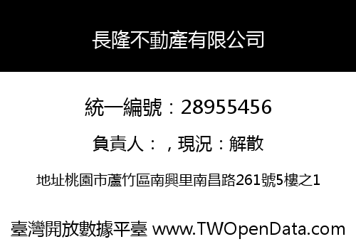 長隆不動產有限公司