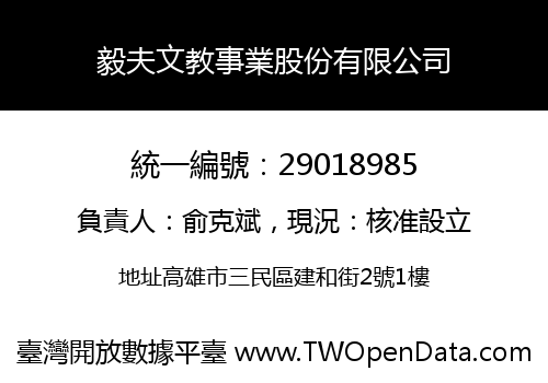 毅夫文教事業股份有限公司