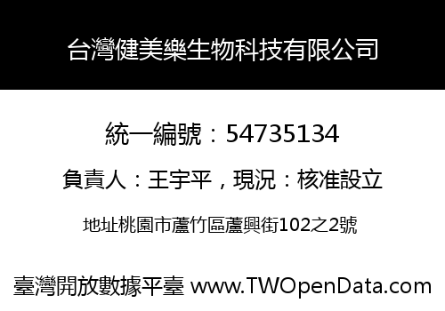 台灣健美樂生物科技有限公司