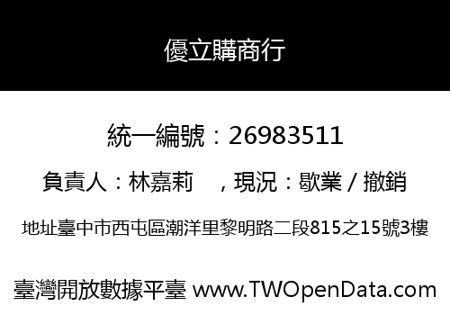 優立購商行