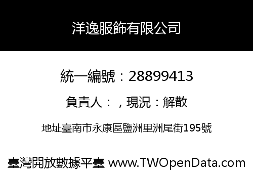 洋逸服飾有限公司