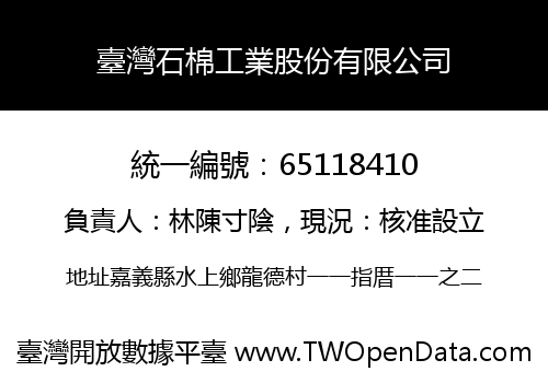 臺灣石棉工業股份有限公司