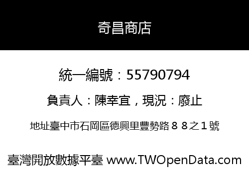 奇昌商店