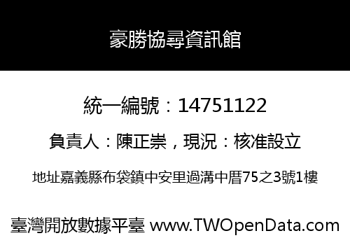 豪勝協尋資訊館