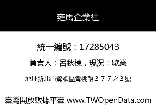 雍馬企業社