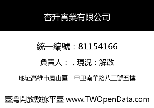 杏升實業有限公司
