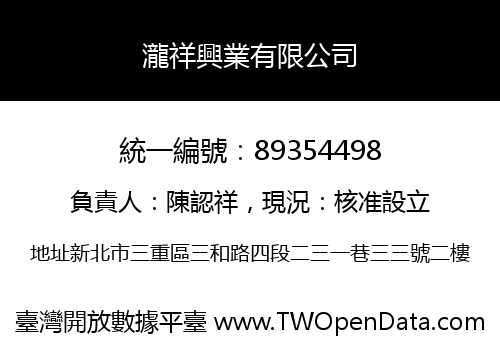 瀧祥興業有限公司