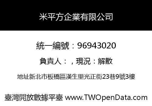 米平方企業有限公司