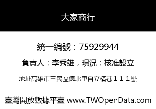 大家商行
