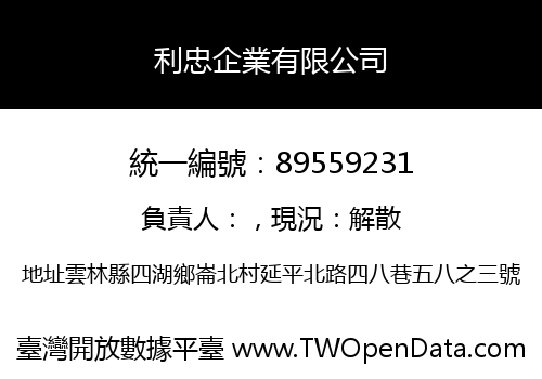 利忠企業有限公司