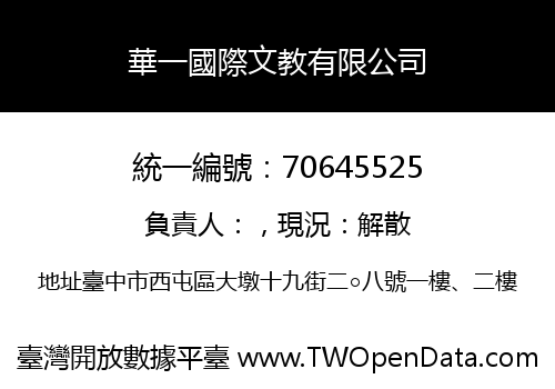 華一國際文教有限公司