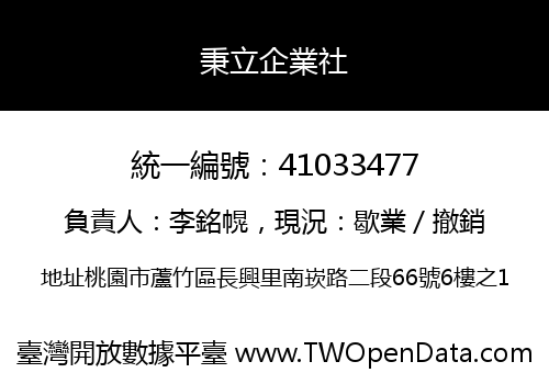 秉立企業社