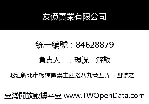 友億實業有限公司