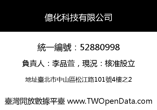 億化科技有限公司