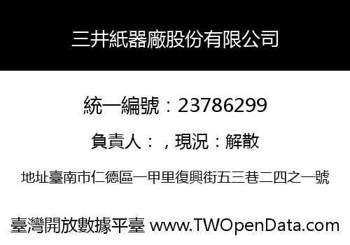 三井紙器廠股份有限公司