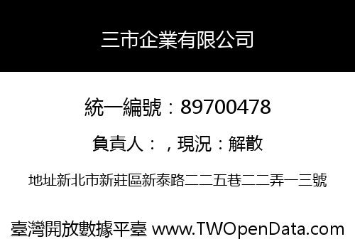 三市企業有限公司