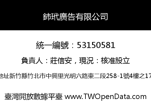 鈰玳廣告有限公司