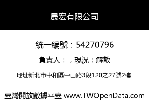 晟宏有限公司