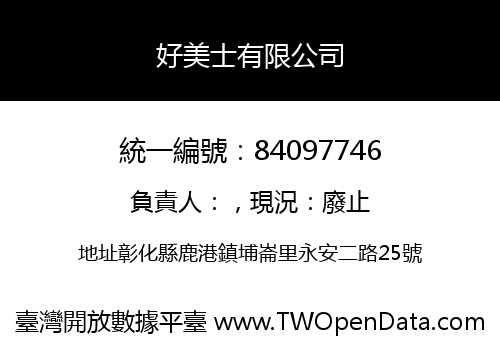 好美士有限公司