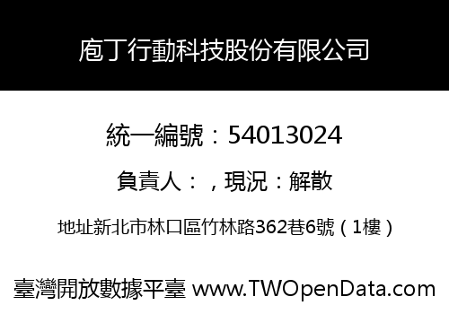 庖丁行動科技股份有限公司