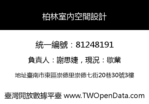 柏林室內空間設計
