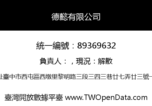 德懿有限公司