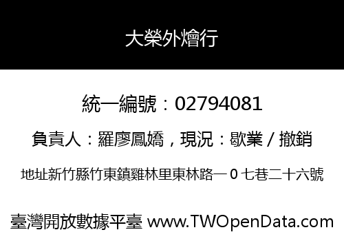 大榮外燴行