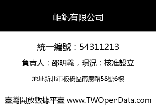 岠釩有限公司
