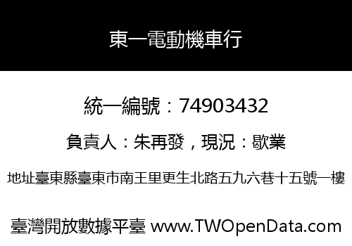 東一電動機車行