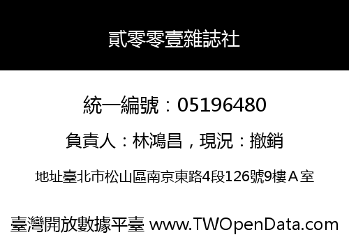 貳零零壹雜誌社